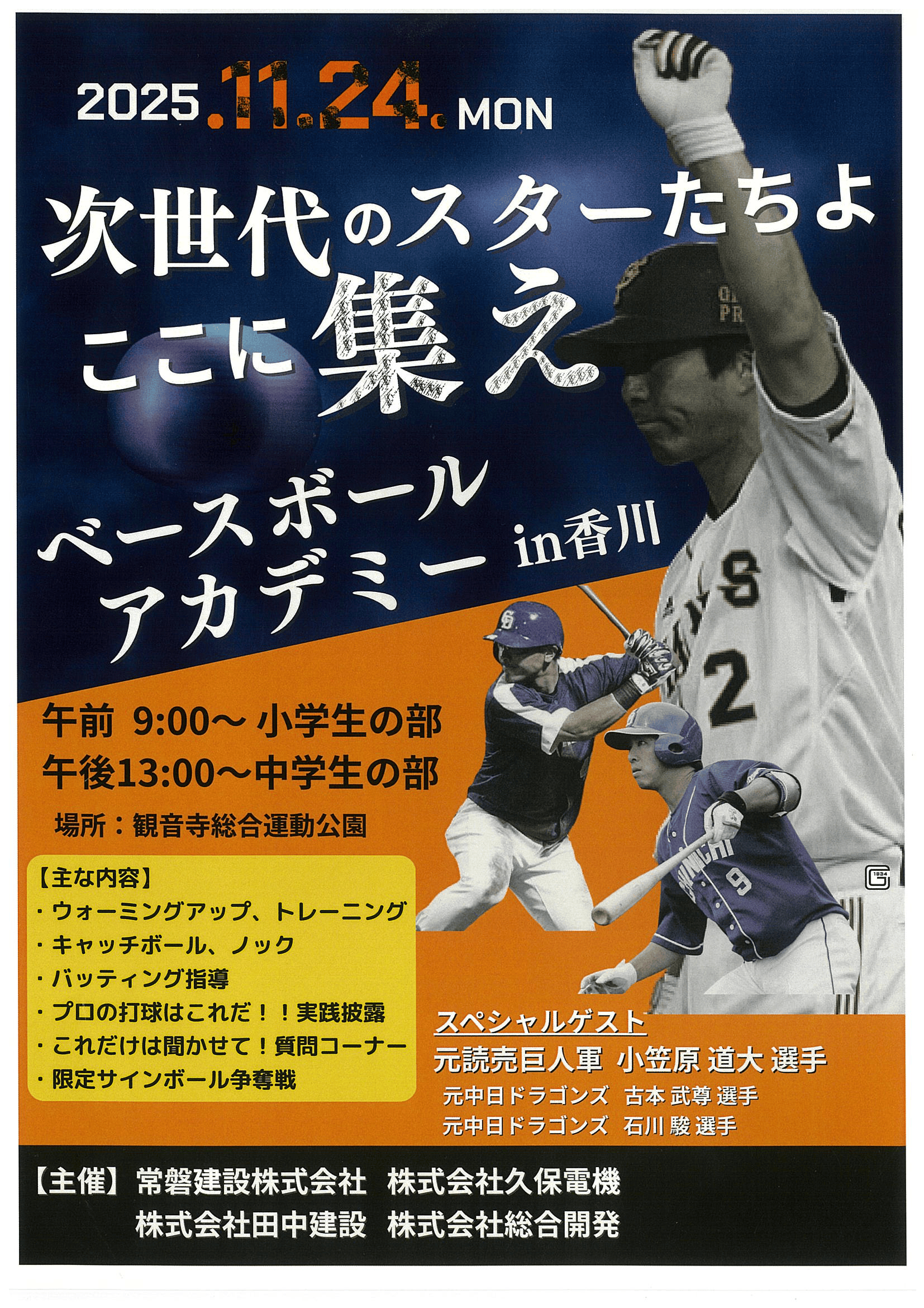 地域スポーツ振興への取り組み